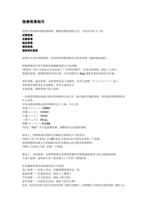 【精选】游戏王基本规则系列·怪兽效果概论