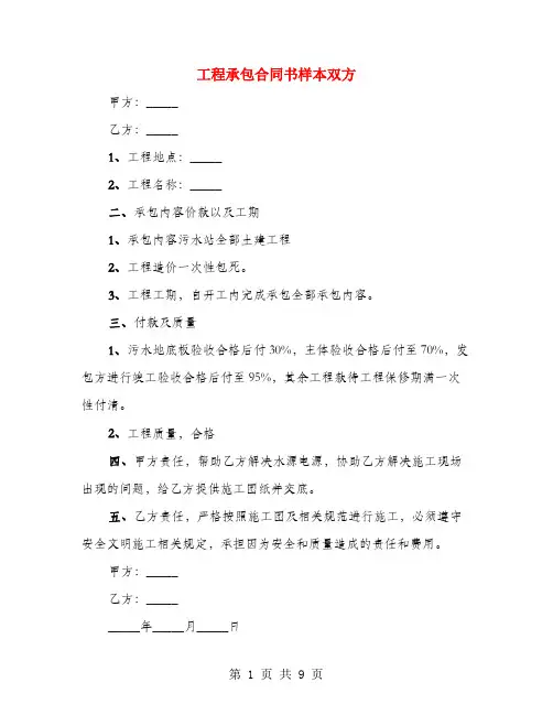 工程承包合同书样本双方(4篇)