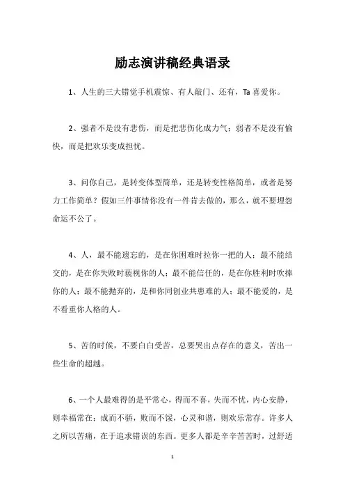 励志演讲稿经典语录