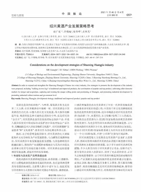 绍兴黄酒产业发展策略思考