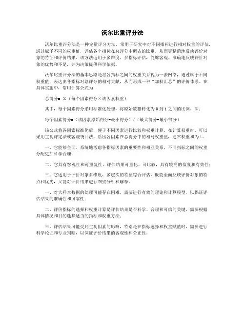 沃尔比重评分法