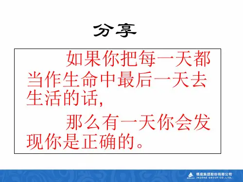 四大名著谈团队管理(PPT 37页)