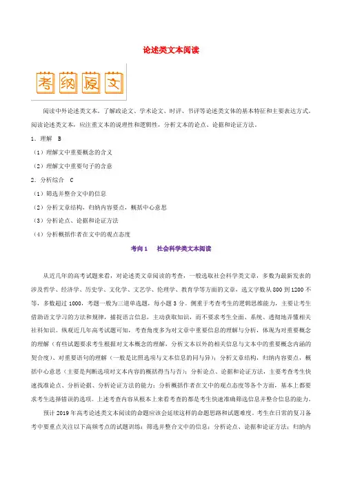 2019年高考语文考试大纲解读专题01论述类文本阅读含解析