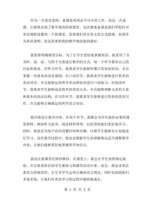 记一次英语教案备课经历：规范的路上越走越远