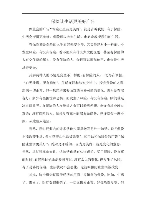 保险让生活更美好广告