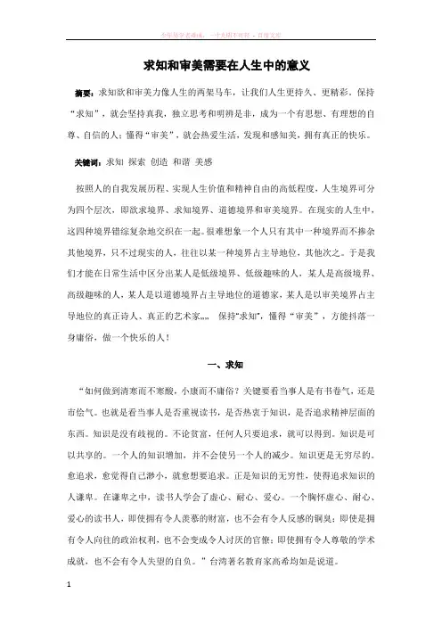 求知和审美需要在人生中的意义