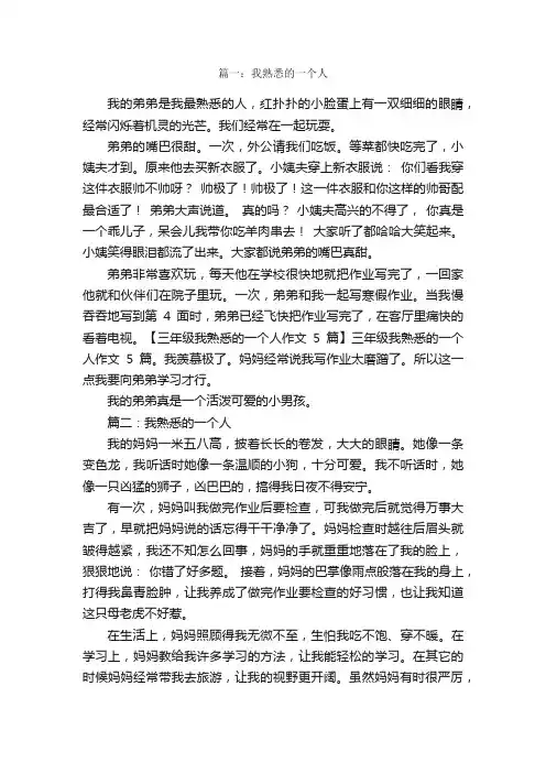 我熟悉的一个人作文三年级