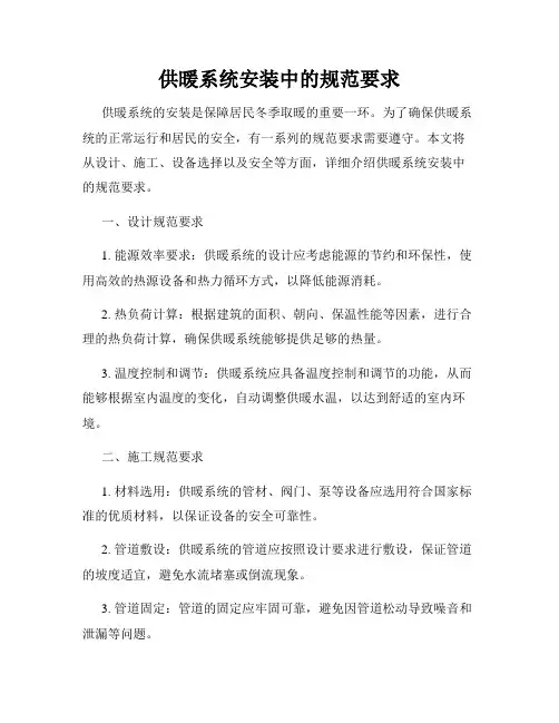 供暖系统安装中的规范要求