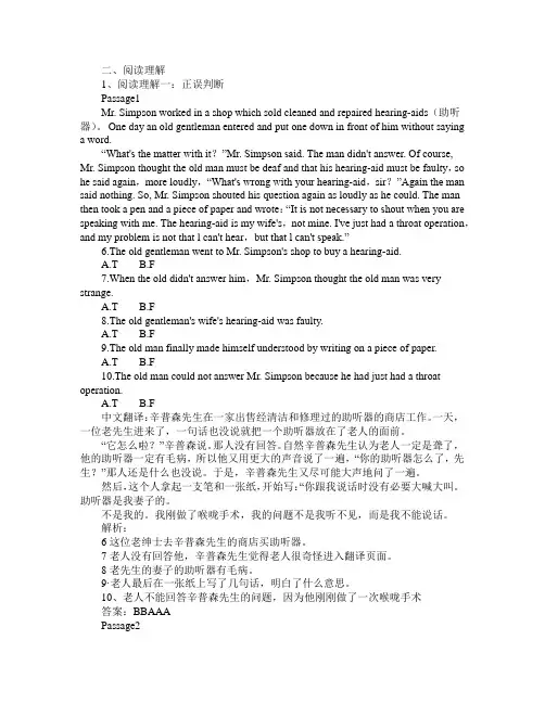 12月统考大学英语B第二部分阅读理解