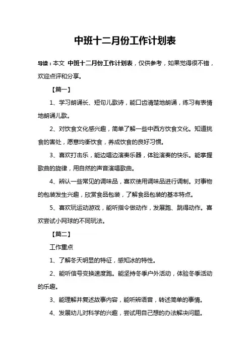 中班十二月份工作计划表