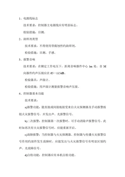 消防验收规范标准