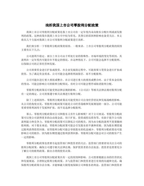 浅析我国上市公司零股利分配政策