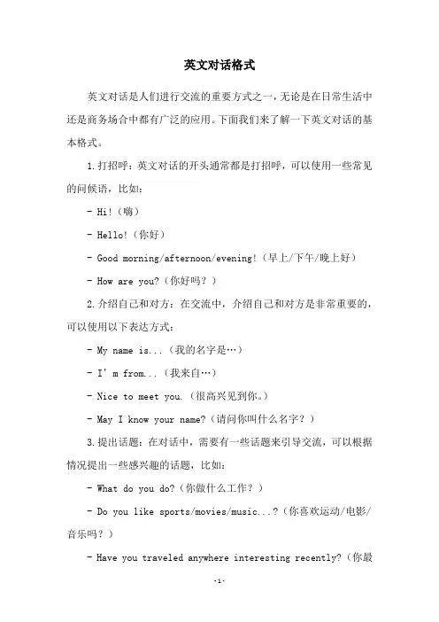 英文对话格式