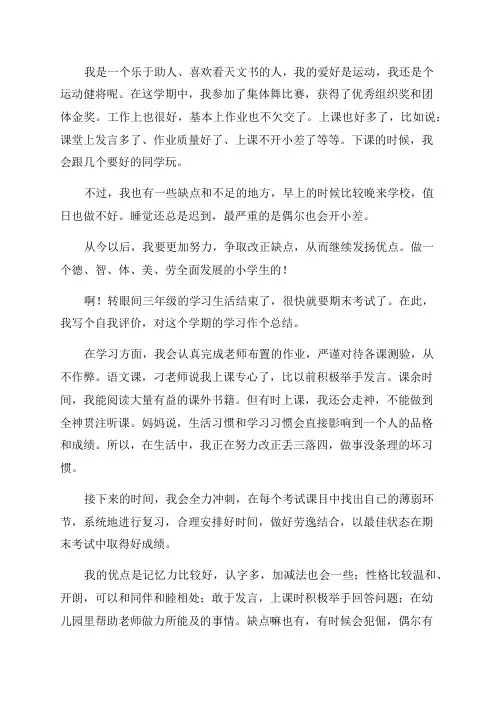 简短一年级小学生自我评价(优秀5篇)