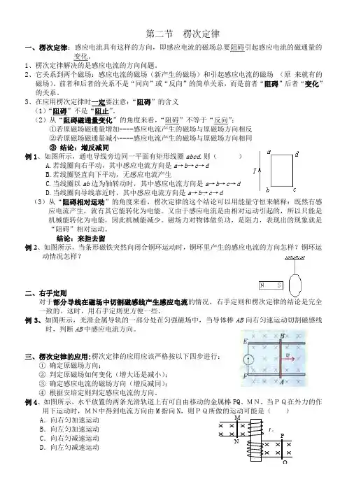 高中物理第二节  楞次定律