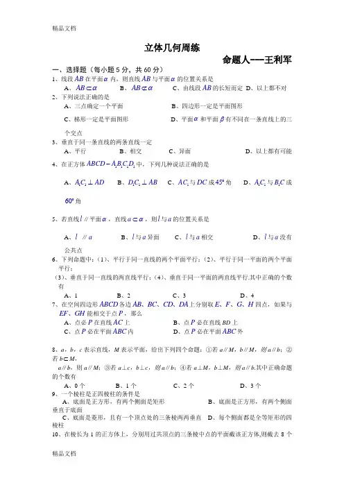最新高一立体几何经典例题