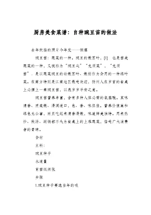 厨房美食菜谱：自种豌豆苗的做法