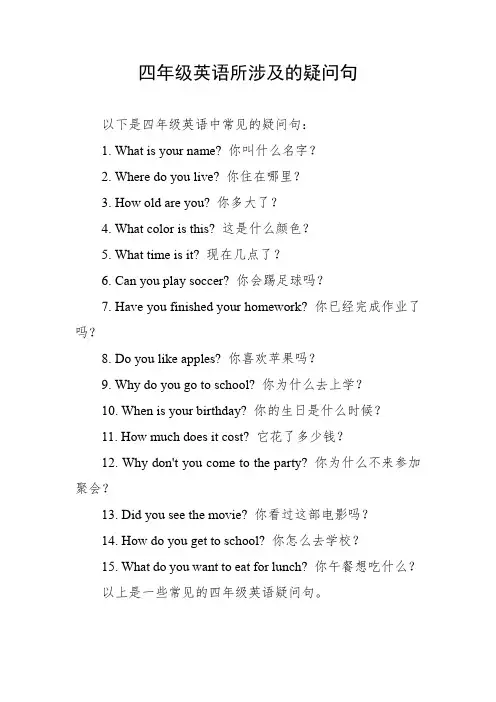 四年级英语所有疑问句
