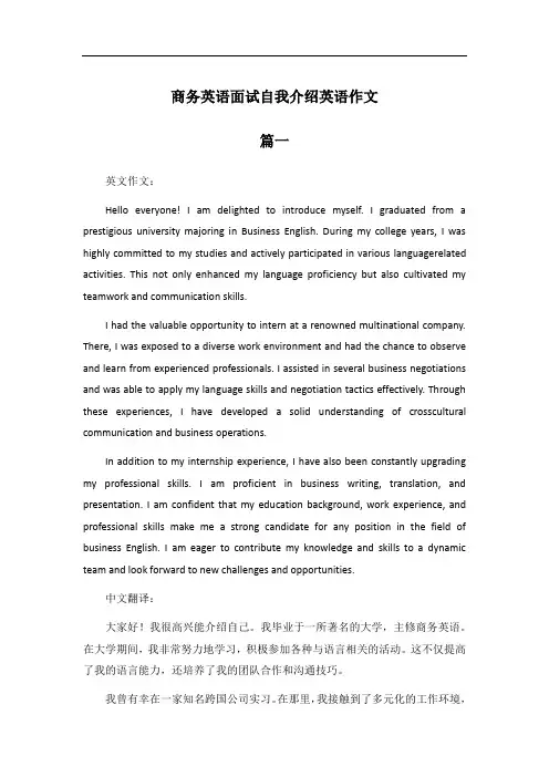 商务英语面试的自我介绍简单大方