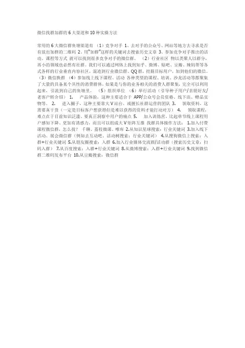 微信找群加群的6大渠道和10种实操方法