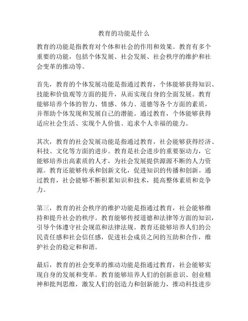 教育的功能是什么