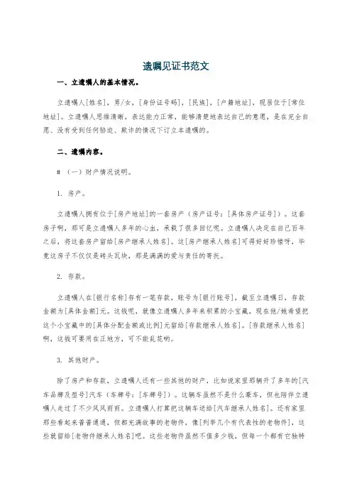 遗嘱见证书范文
