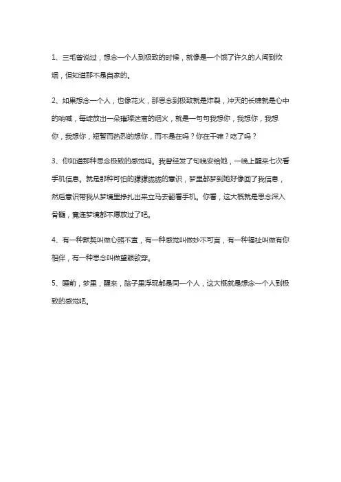 形容想念一个人到发疯的句子