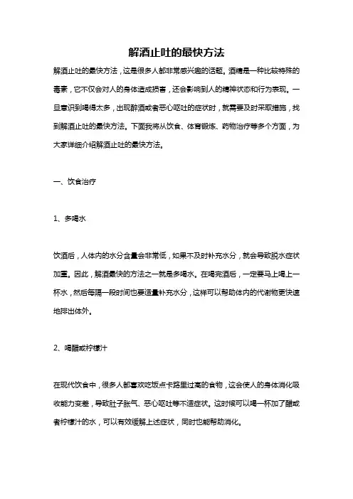 解酒止吐的最快方法