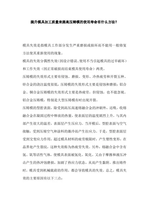 提升模具加工质量来提高压铸模的使用寿命有什么方法？