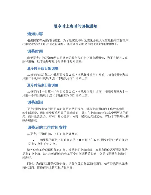 夏令时上班时间调整通知