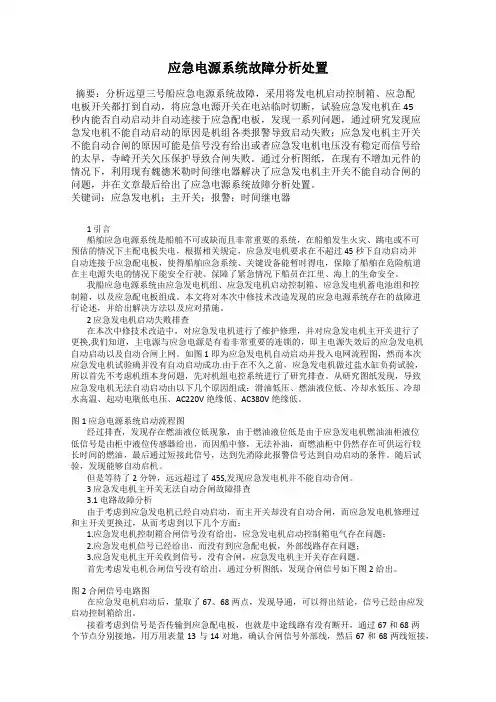 应急电源系统故障分析处置