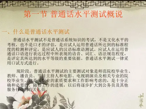 什么是普通话水平测试普通话水平测试不是普通话系统