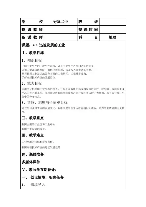 4.2 迅速发展的工业