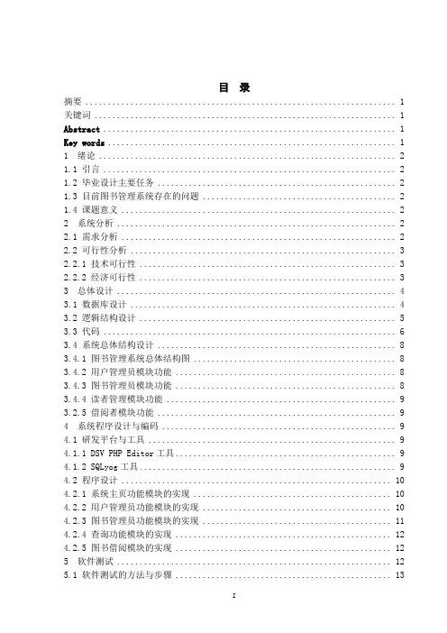 基于PHP图书管理系统的设计与实现论文
