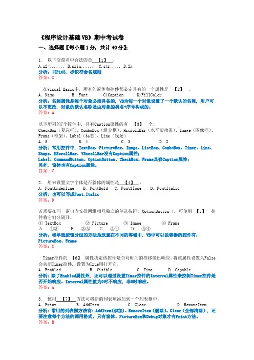 程序设计基础VB期中考试卷