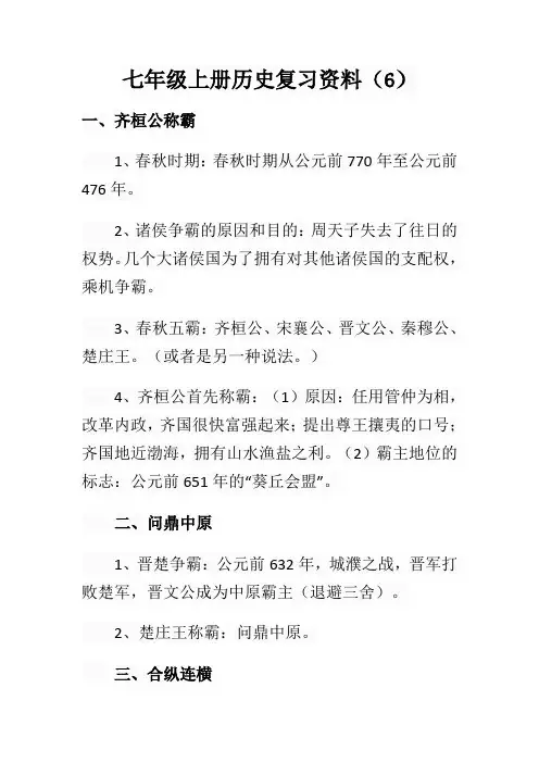 七年级上册历史复习资料(6)