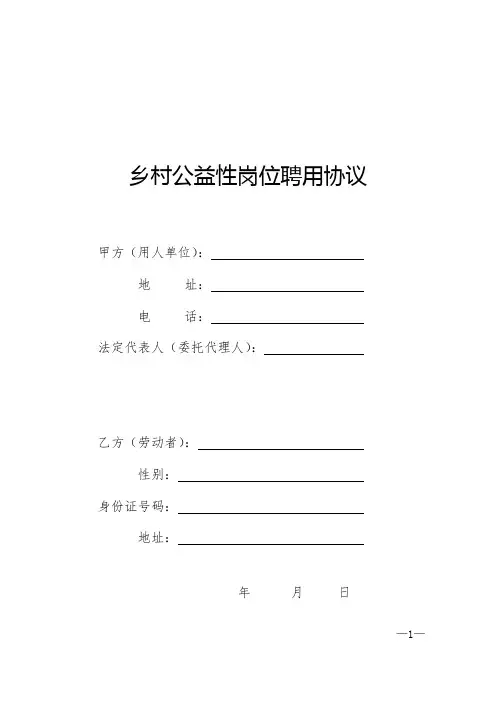 乡村公益性岗位聘用协议