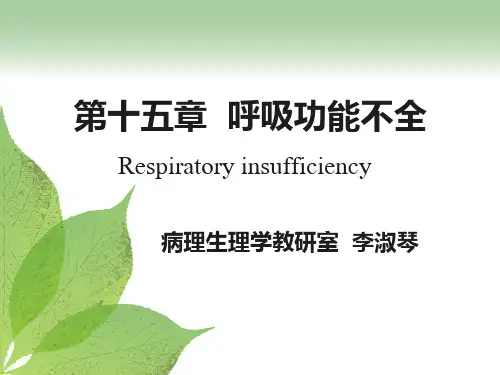呼吸衰竭