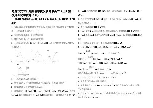 高中高二化学上学期第一次月考试卷(含解析)高二全册化学试题