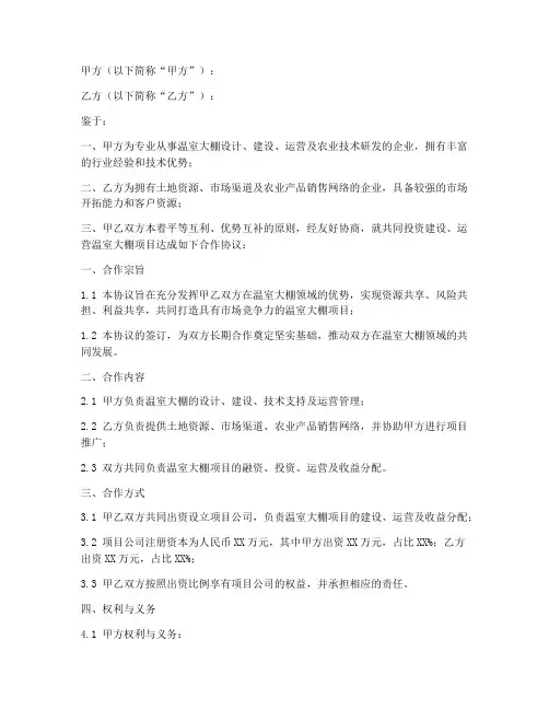 温室大棚战略合作协议书模板