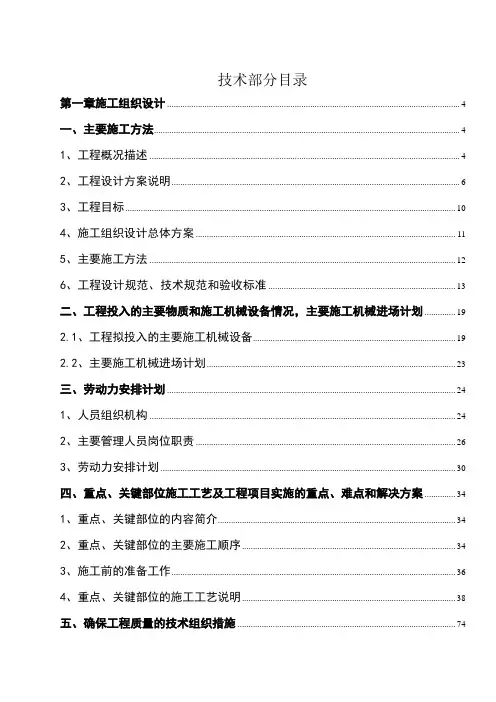 北京泛海国际居住区项目 5#、7#地块会所及游泳池外檐幕墙和屋面钢结构工程施工组织方案