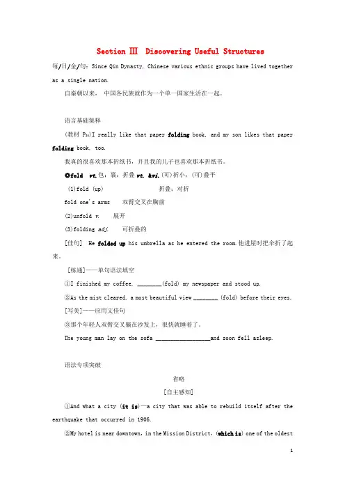 高中英语 Unit 3  Section Ⅲ新人教版必修第三册