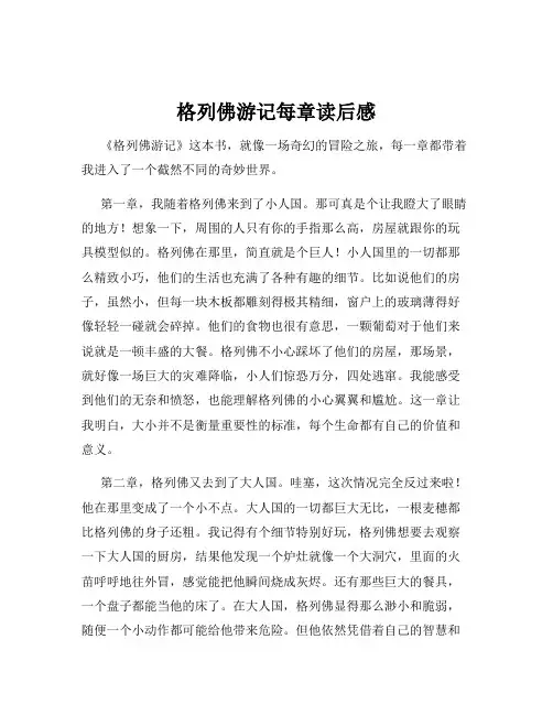 格列佛游记每章读后感