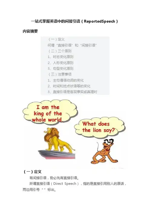 一站式掌握英语中的间接引语（ReportedSpeech）