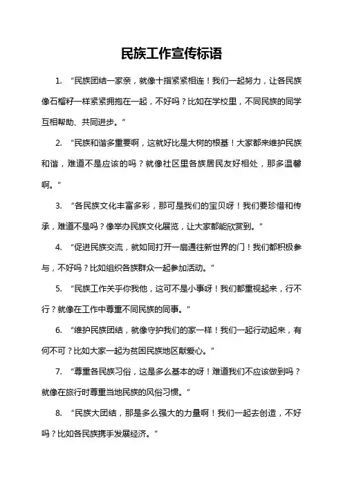 民族工作宣传标语