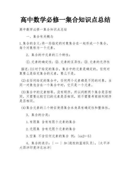 高中数学必修一集合知识点总结