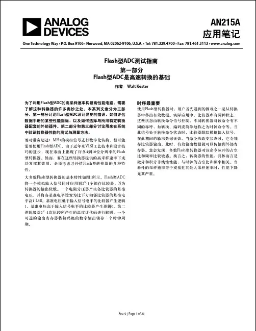 Flash型ADC测试指南