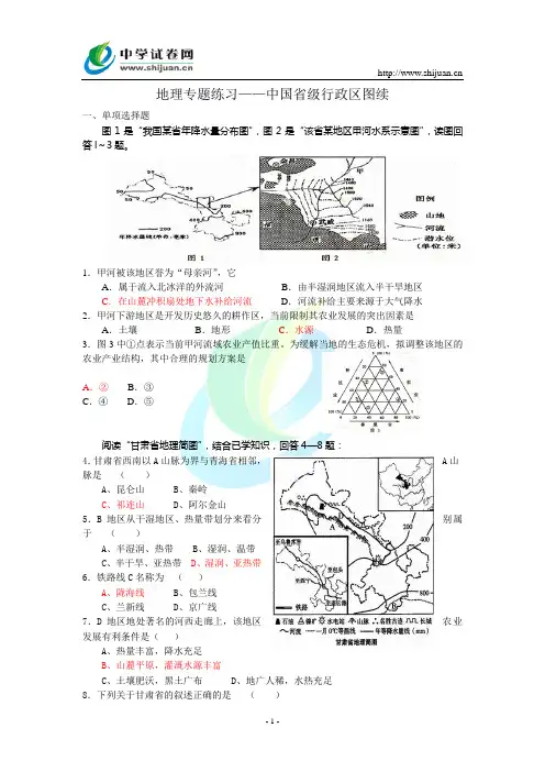 地理专题练习——中国省级行政区图续