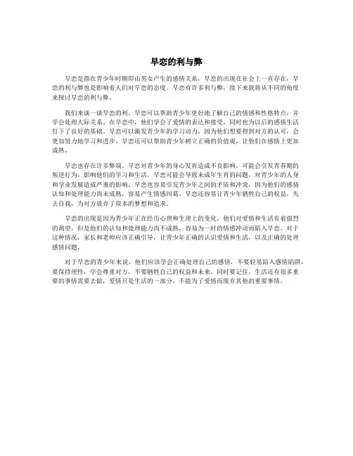 早恋的利与弊