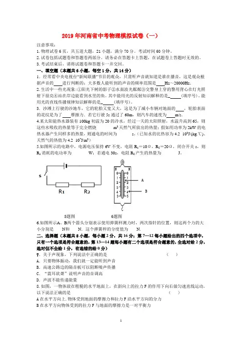 2019年河南省中考物理模拟试卷(一)及其答案